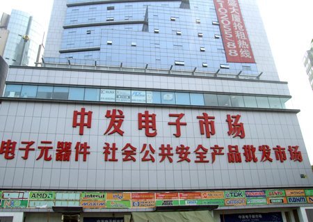北京的电子元器件市场-北京哪儿有电子元件市场