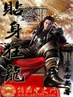 陈龙象武功新消息评论