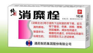 修正牌消糜栓_360百科