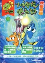许愿小神龙剧情解析？小神龙俱乐部
