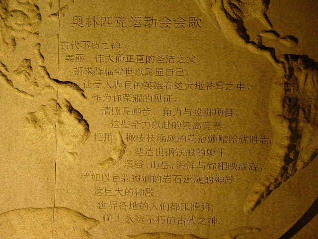 《奥林匹克会歌》的歌曲名是什么?