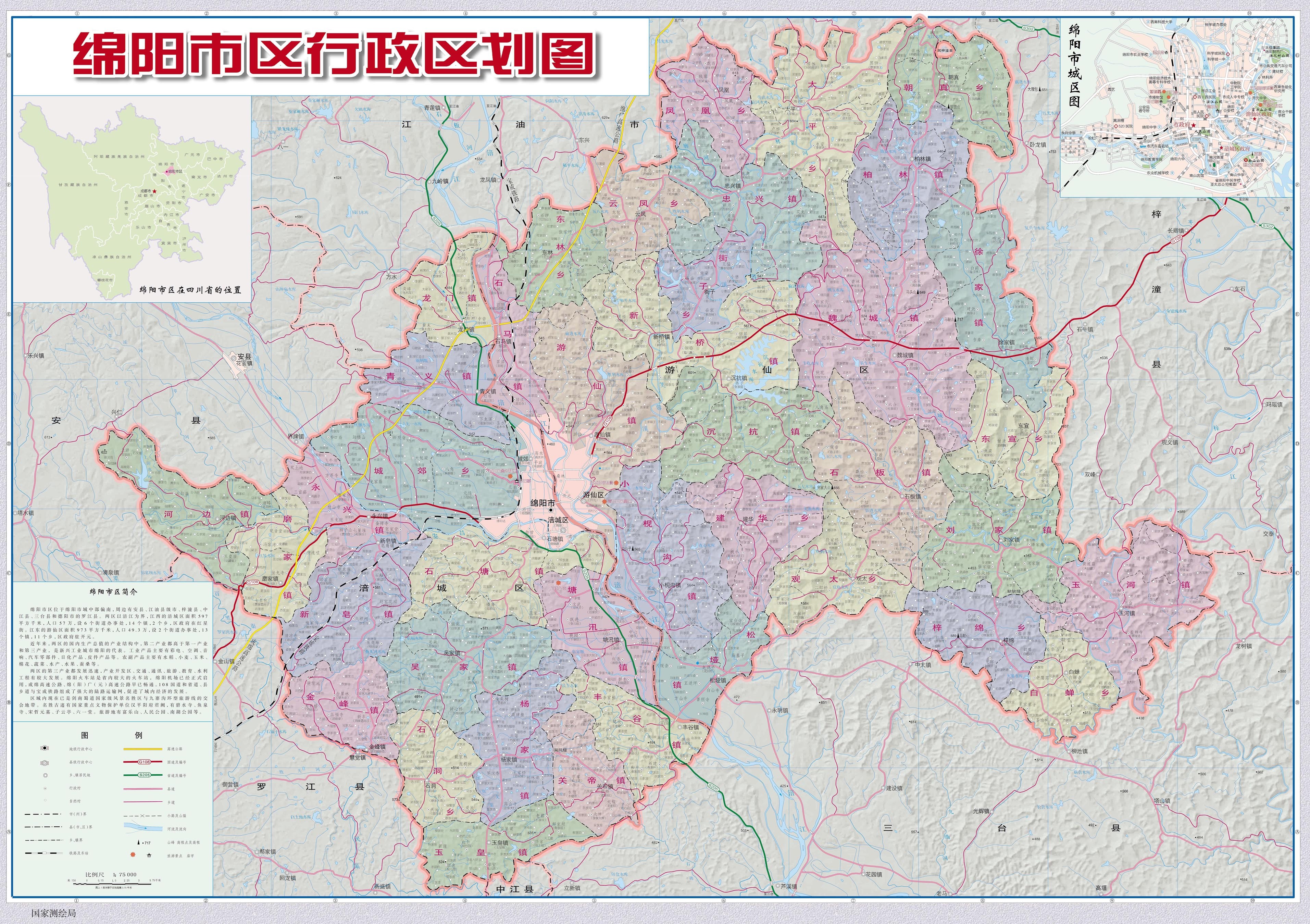 绵阳市行政区划图