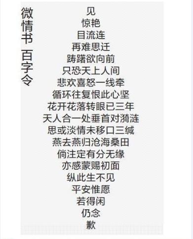 百字令微情书