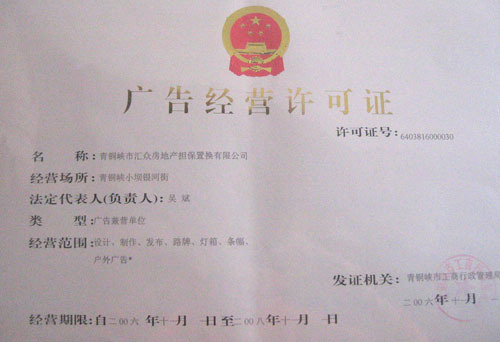 《广告经营许可证》