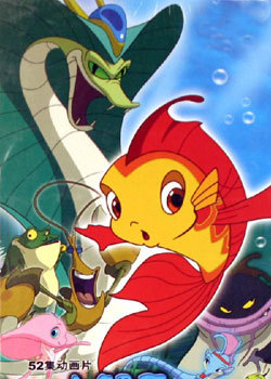 小鲤鱼历险记第二部