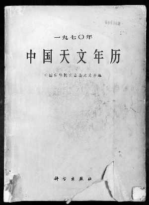 1776年开始,逐年出版《德国天文年历》(已于1959年停刊).图片