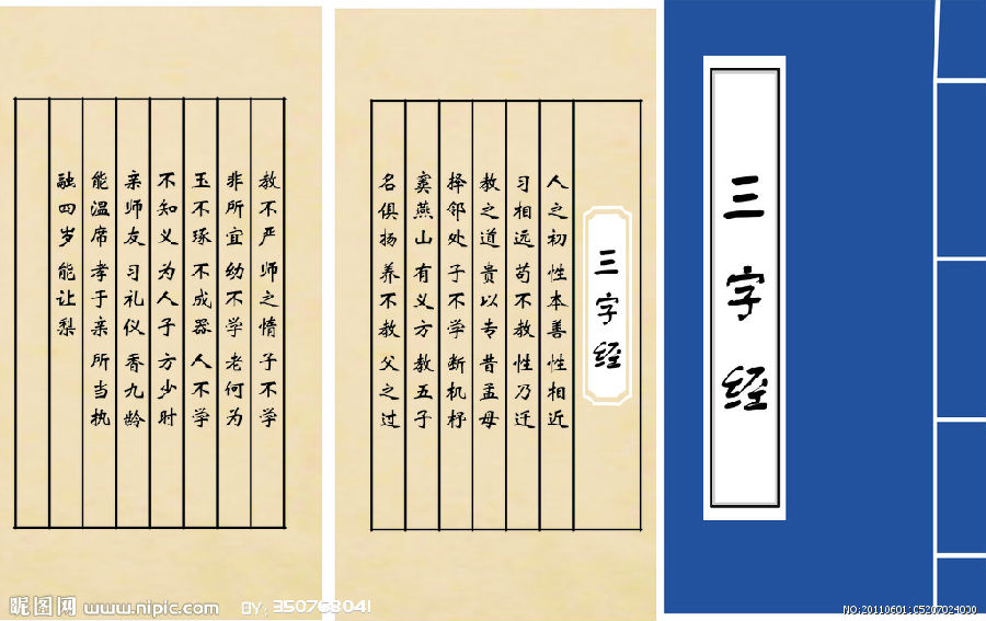 《三字经》全解