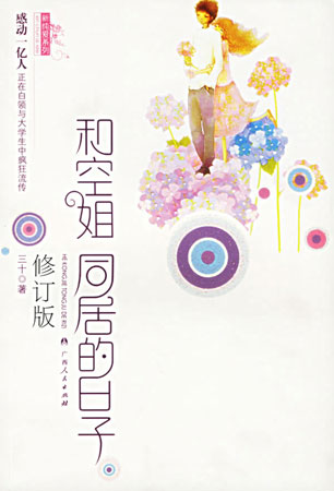 <em>和空姐一起的日子</em>_360百科