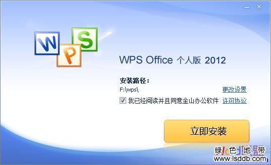软件名称:wps+office+2012个人版