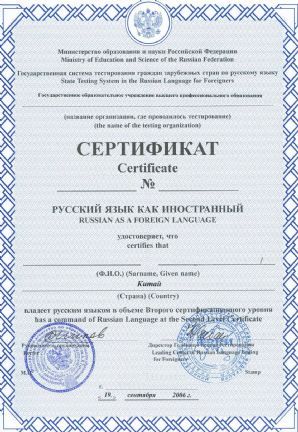 颁发《俄语等级证书》