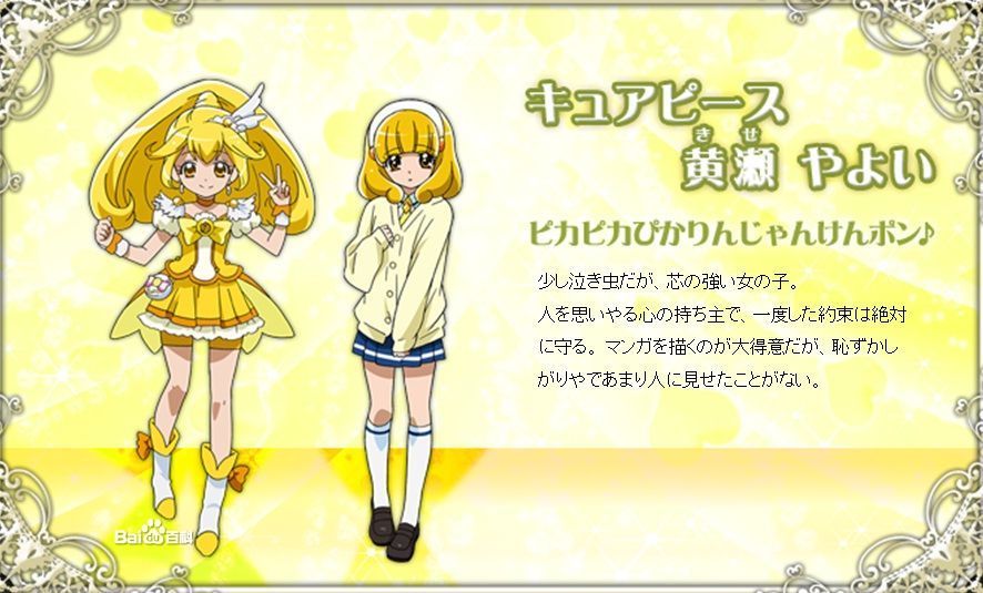 星空美幸_<em>光之美少女</em>_日野茜_星空美幸<em>35</em>岁 