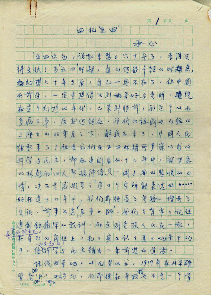 冰心散文读后感200字5篇