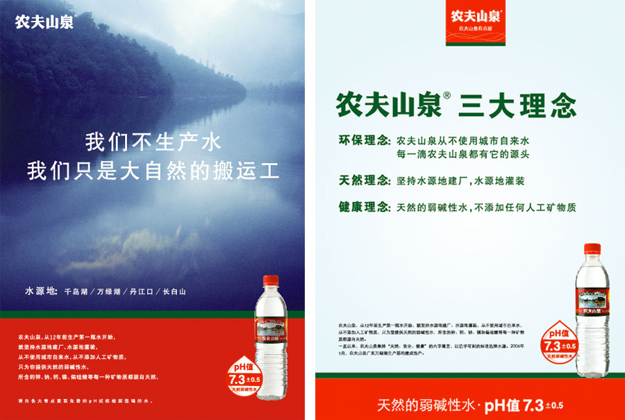 农夫山泉陷质量门 四大水源