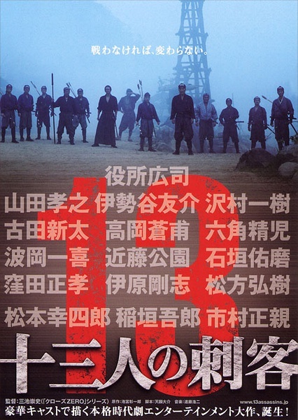 十三刺客