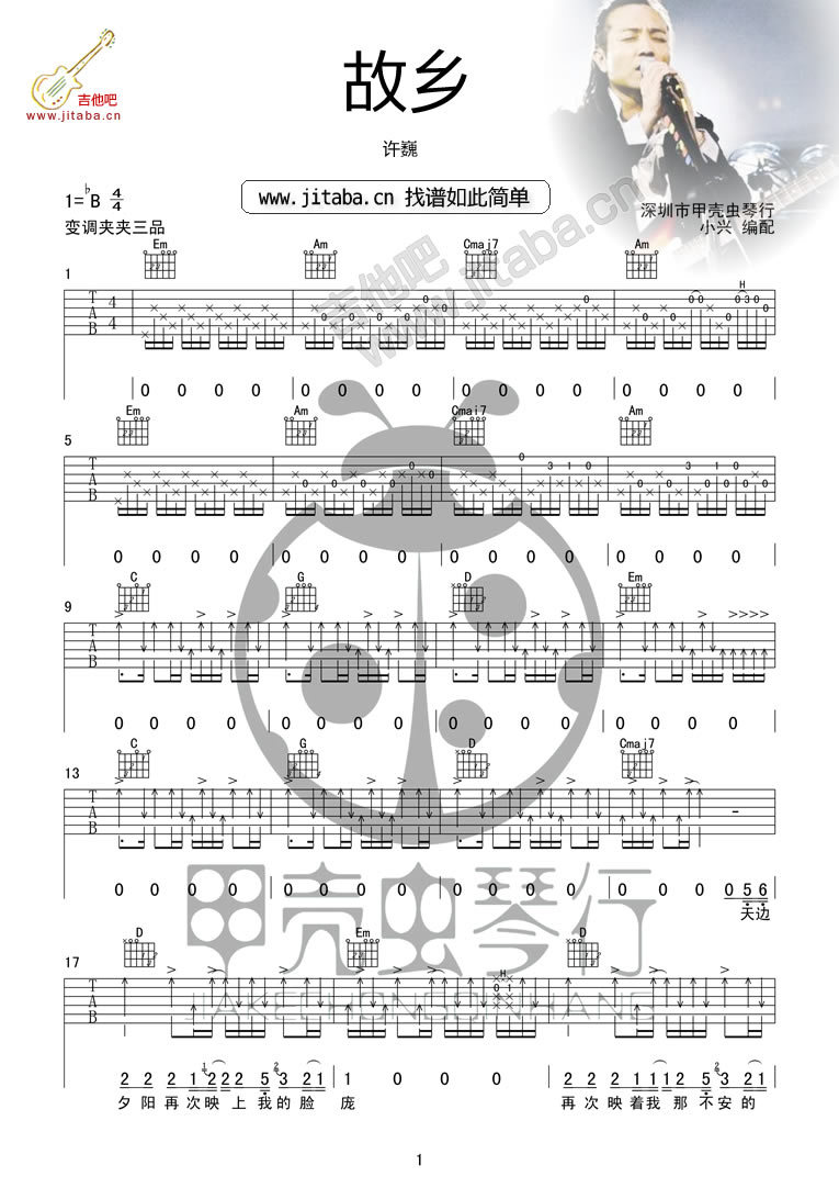 故乡吉他谱_完美版_许巍故乡吉他谱-和弦图六
